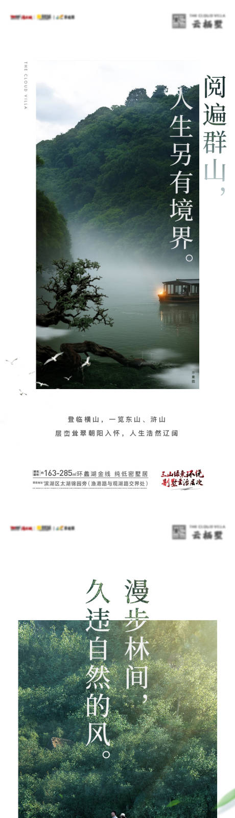 源文件下载【现代山湖系列海报】编号：20050012456608998