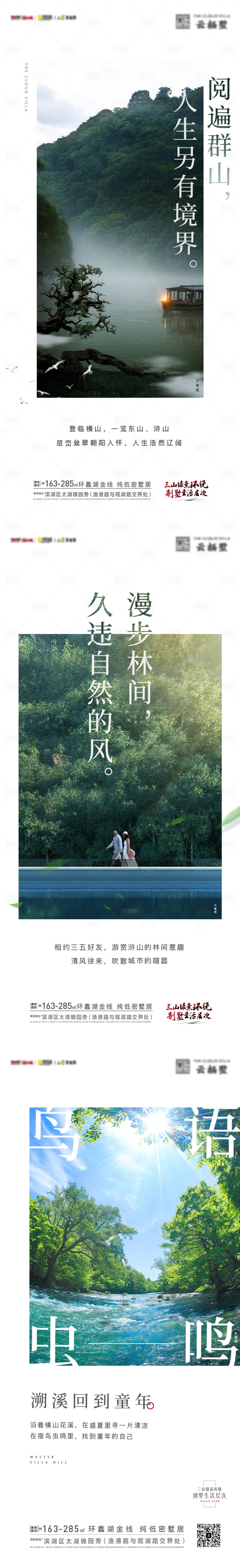 源文件下载【享设计】搜索编号：20050012456608998【现代山湖系列海报】