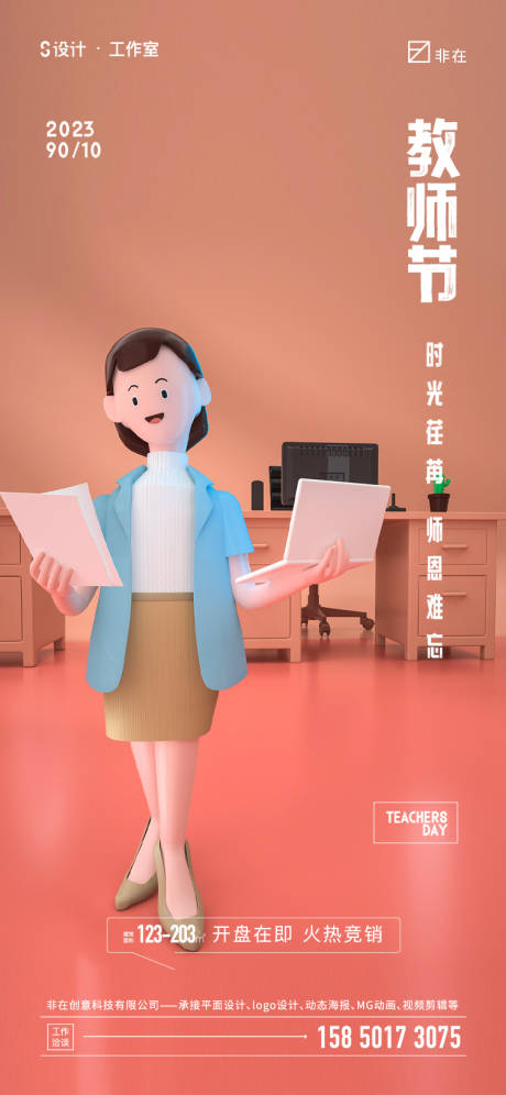 源文件下载【教师节海报】编号：80620012351683433