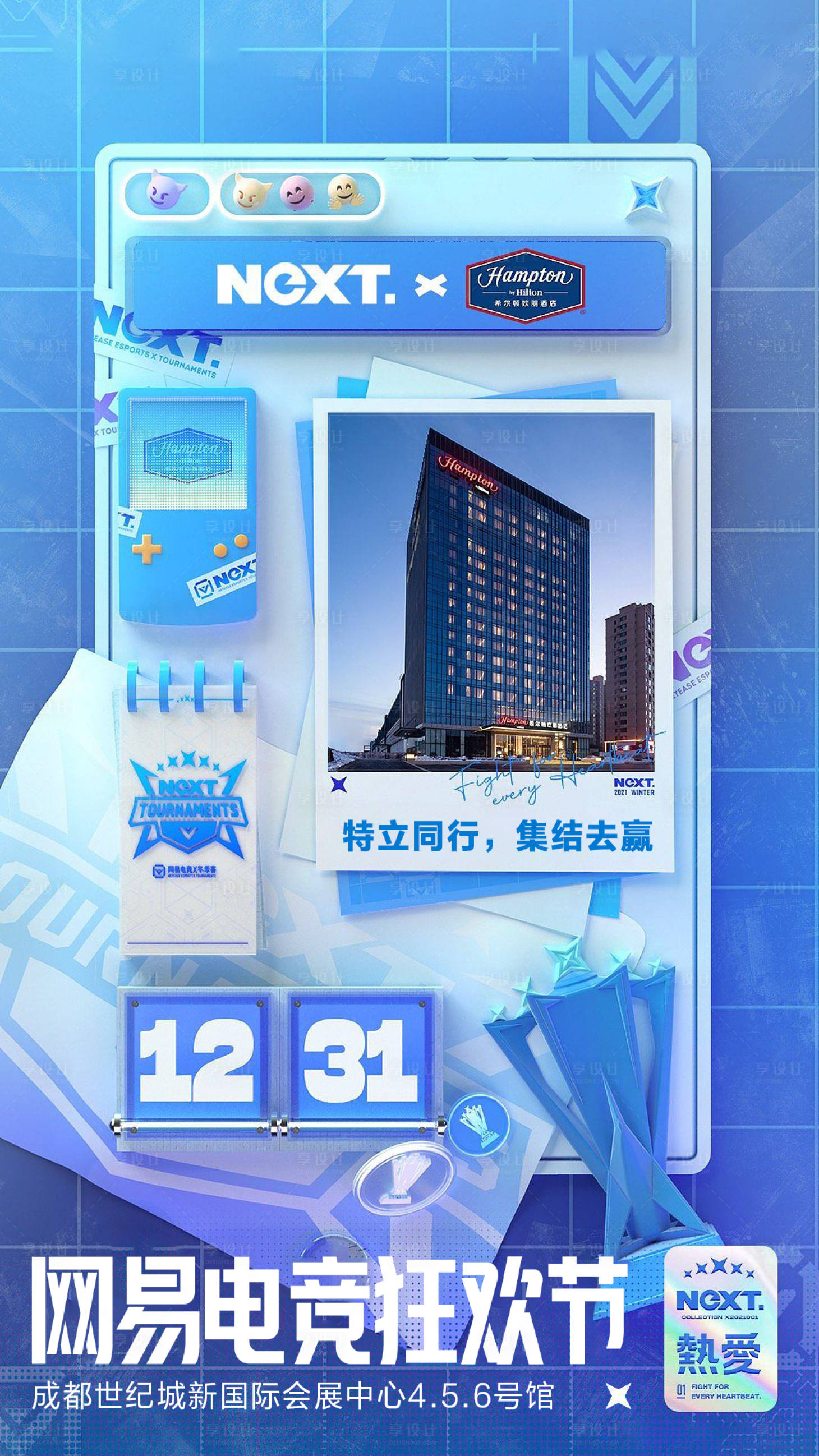 C4D国庆十月电竞酒店跨界合作意海报-源文件【享设计】