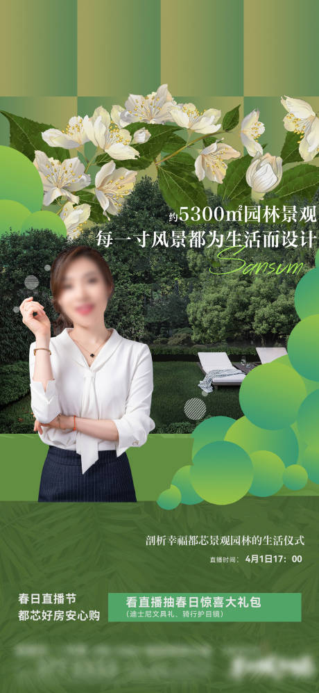 源文件下载【置业顾问直播园林 】编号：34280012144414707