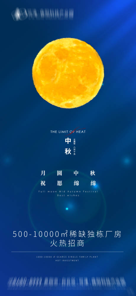 源文件下载【地产中秋刷屏海报】编号：66840012101371179