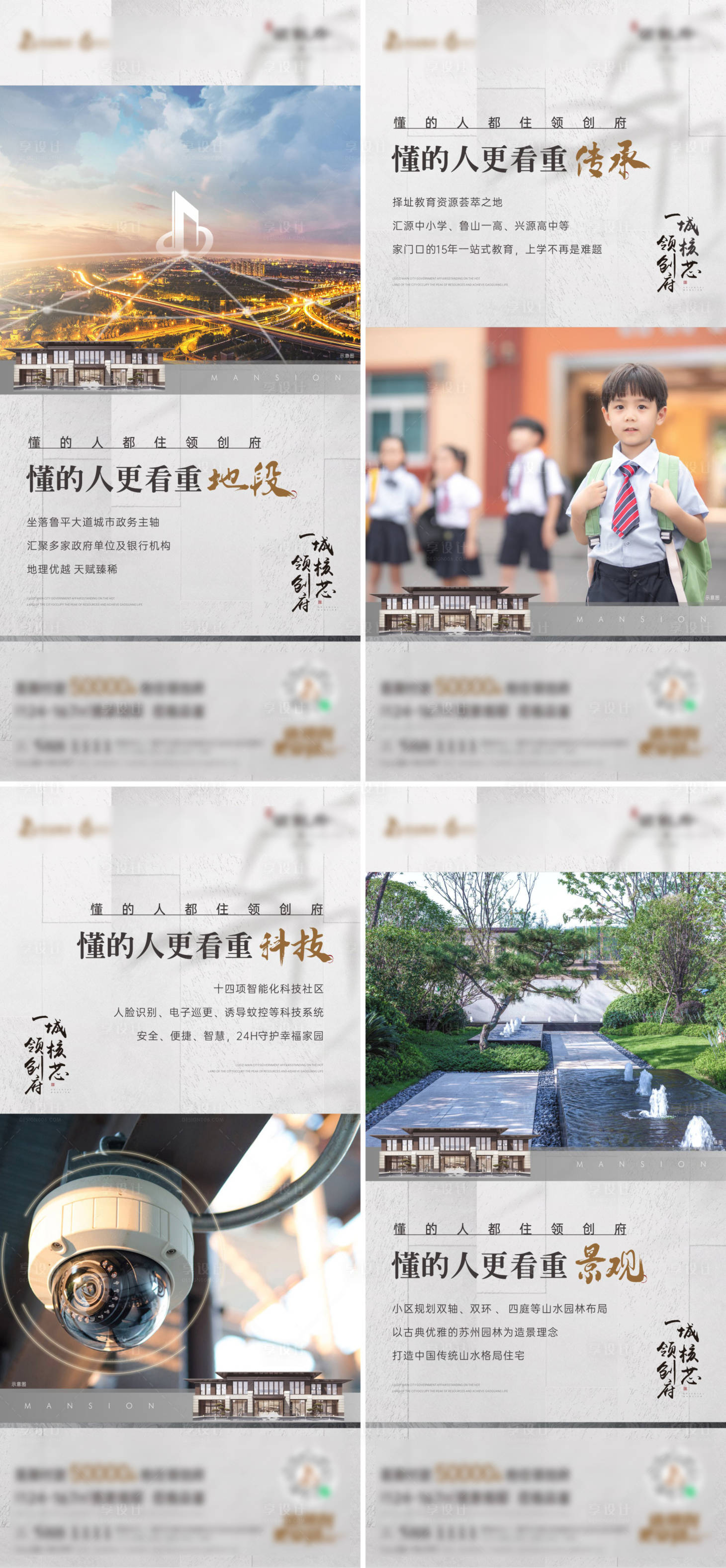 源文件下载【地产价值点海报】编号：38700012173035180
