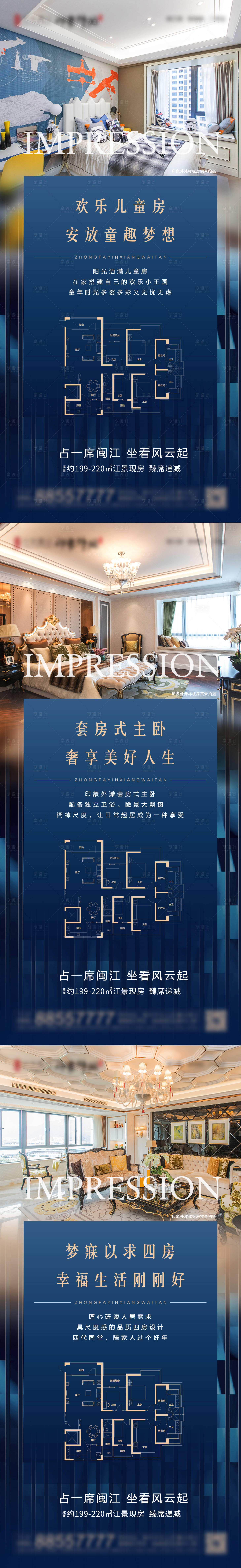 地产户型大平层海报PSD广告设计素材海报模板免费下载-享设计