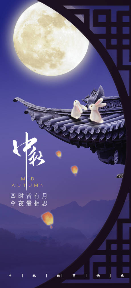 源文件下載【中秋賞月海報】編號：58380012046282524