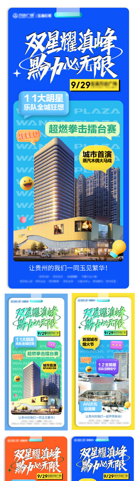 源文件下载【购物中心商业开业海报】编号：33890012372539714