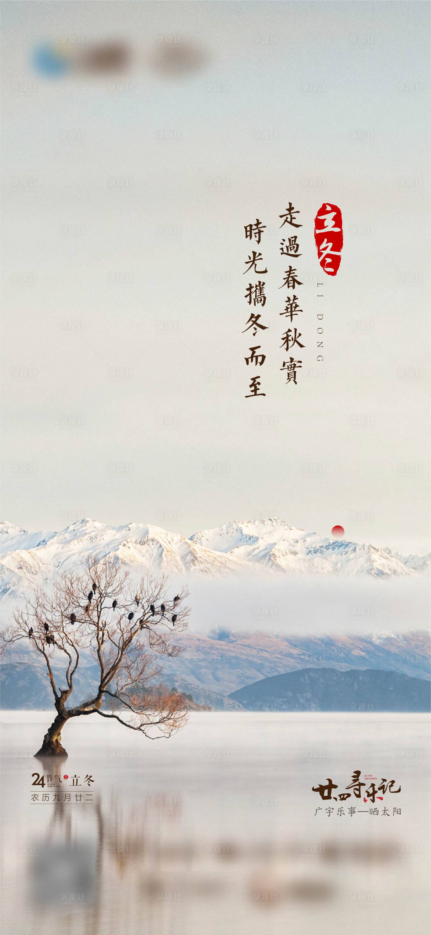 源文件下载【享设计】搜索编号：22580012422227906【立冬刷屏稿】