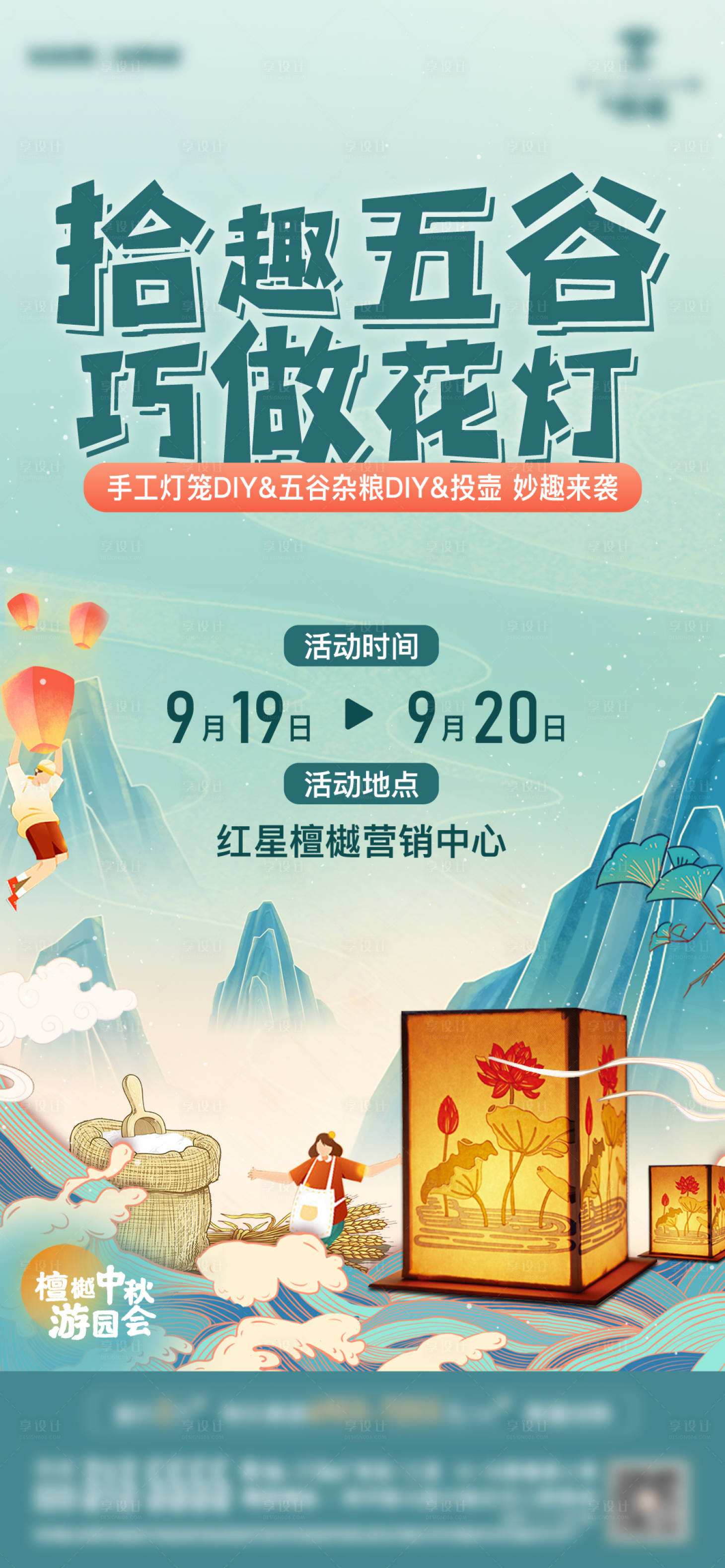 源文件下载【享设计】搜索编号：75400012024898337【中秋活动海报】