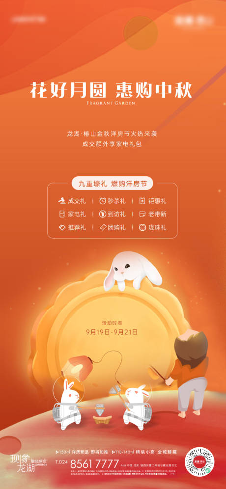 源文件下载【橙色中秋海报】编号：15000012500733000