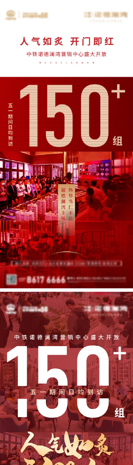 源文件下載【地產人氣熱銷刷屏系列海報】編號：97780012313105268