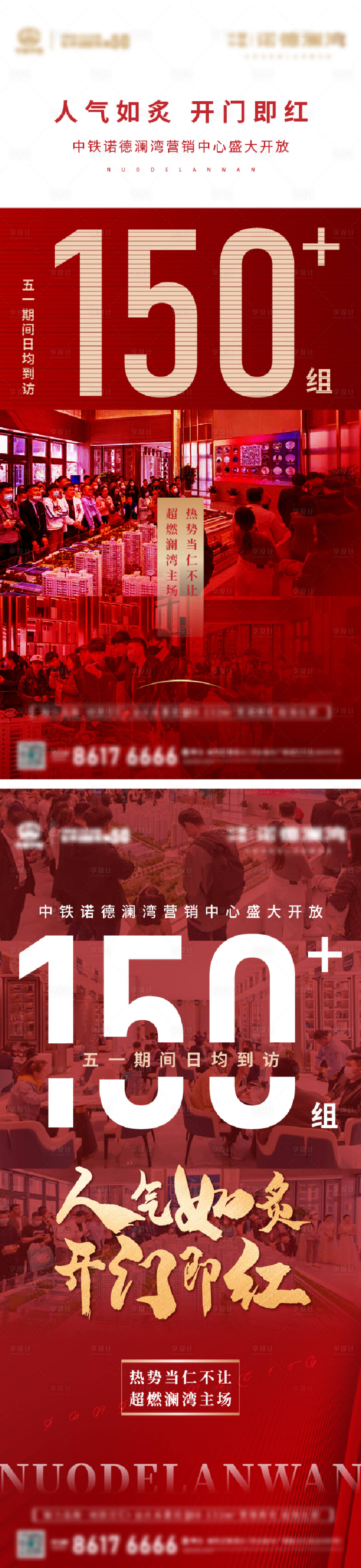 源文件下載【享設(shè)計(jì)】搜索編號(hào)：97780012313105268【地產(chǎn)人氣熱銷刷屏系列海報(bào)】
