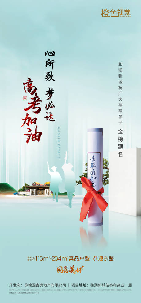 源文件下载【房地产高考海报】编号：13700012236406483