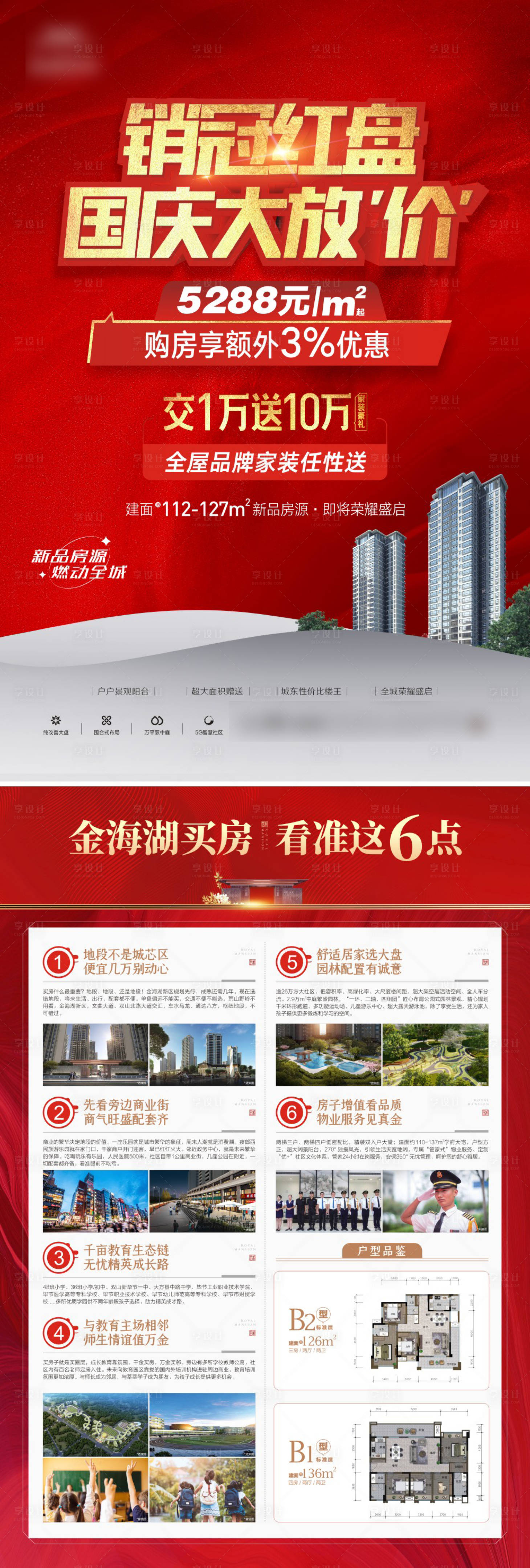 源文件下载【享设计】搜索编号：49570012440977398【地产国庆dm】