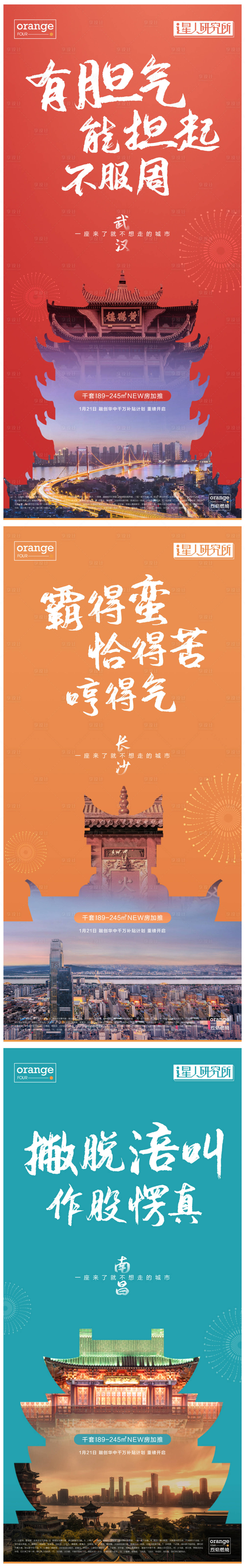 源文件下载【返乡过年城市剪影海报】编号：43130012419152502