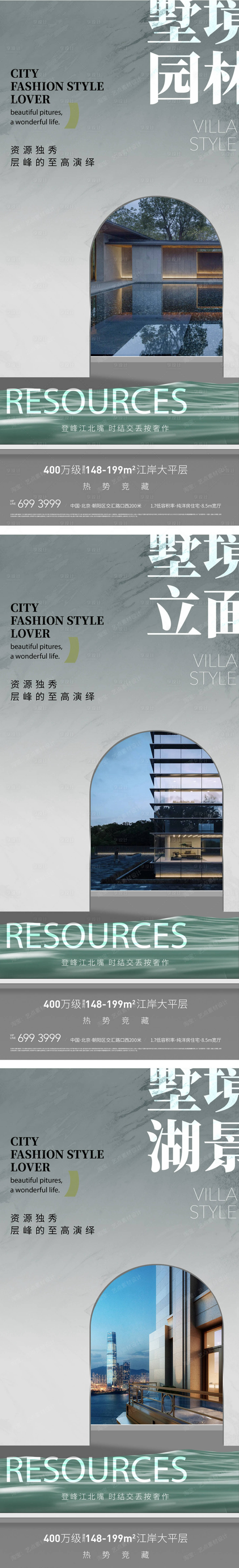 源文件下载【地产别墅系列海报】编号：65610012484418392
