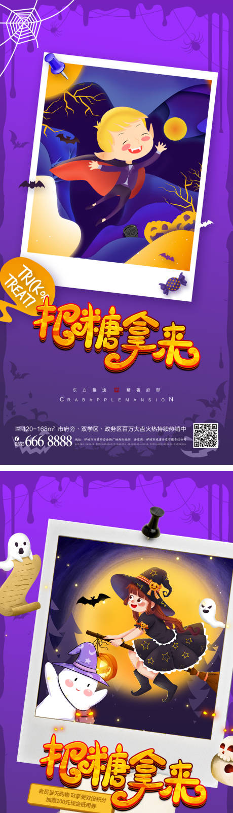 源文件下载【万圣节海报】编号：48330012413564355