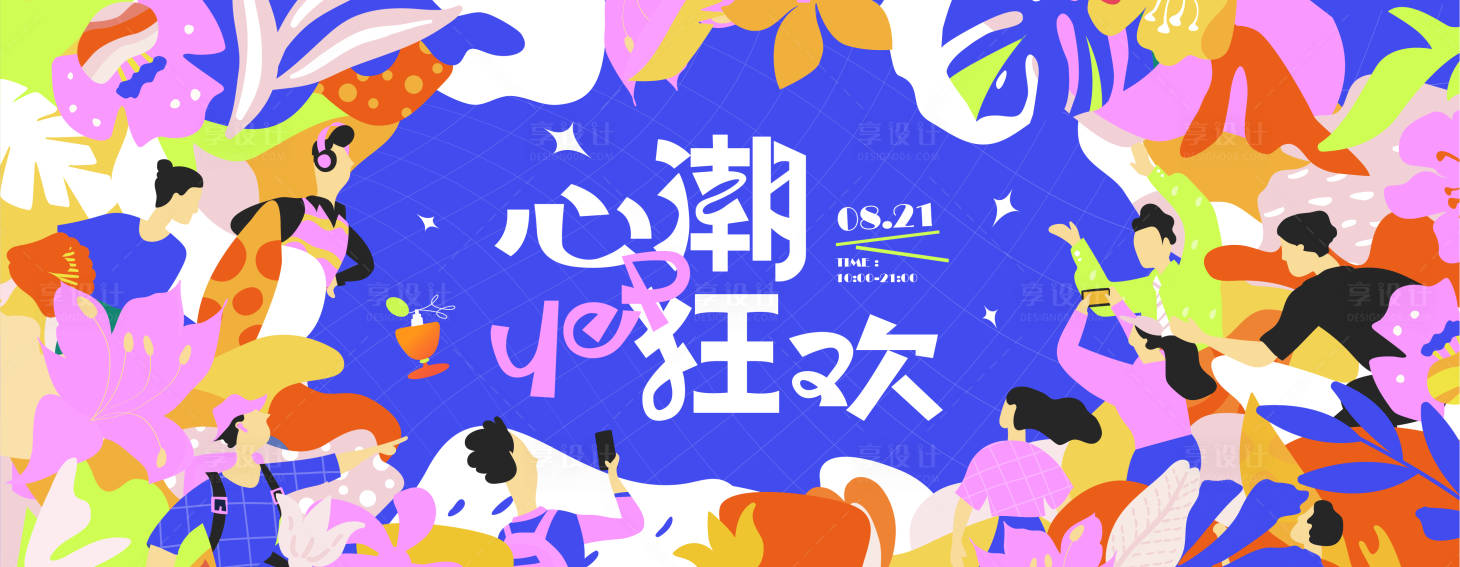 源文件下载【享设计】搜索编号：36690012017561859【商业狂欢开业活动】