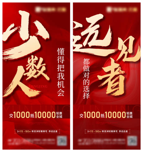 源文件下载【享设计】搜索编号：96260012478826151【地产热销海报】