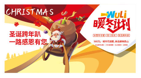 源文件下载【圣诞暖冬活动主画面】编号：72870012470532295