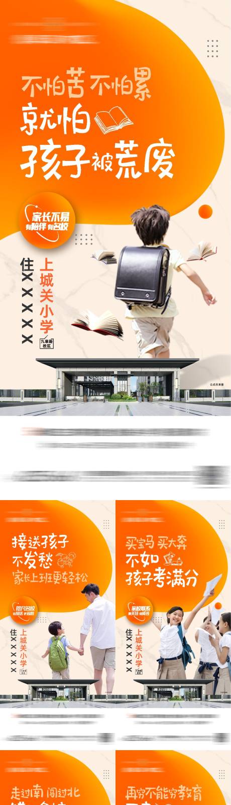 源文件下載【享設計】搜索編號：39510012271589134【地產學區價值點系海報列】