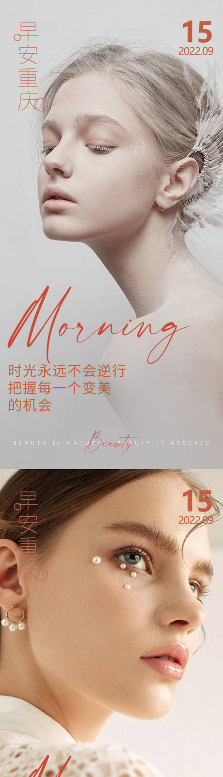 源文件下载【享设计】搜索编号：88170012437381461【医美早安高级问候系列海报】