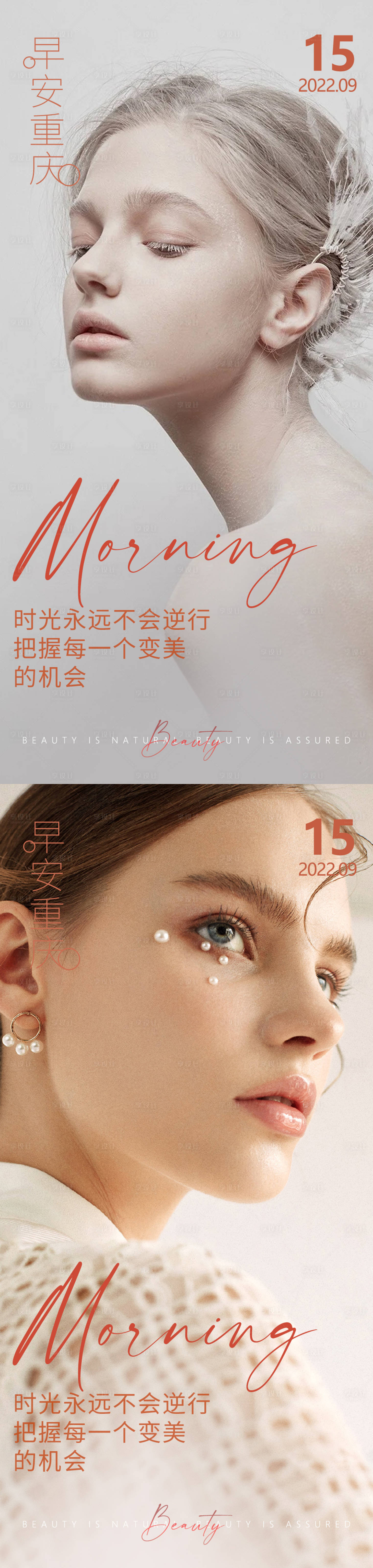 源文件下载【享设计】搜索编号：88170012437381461【医美早安高级问候系列海报】