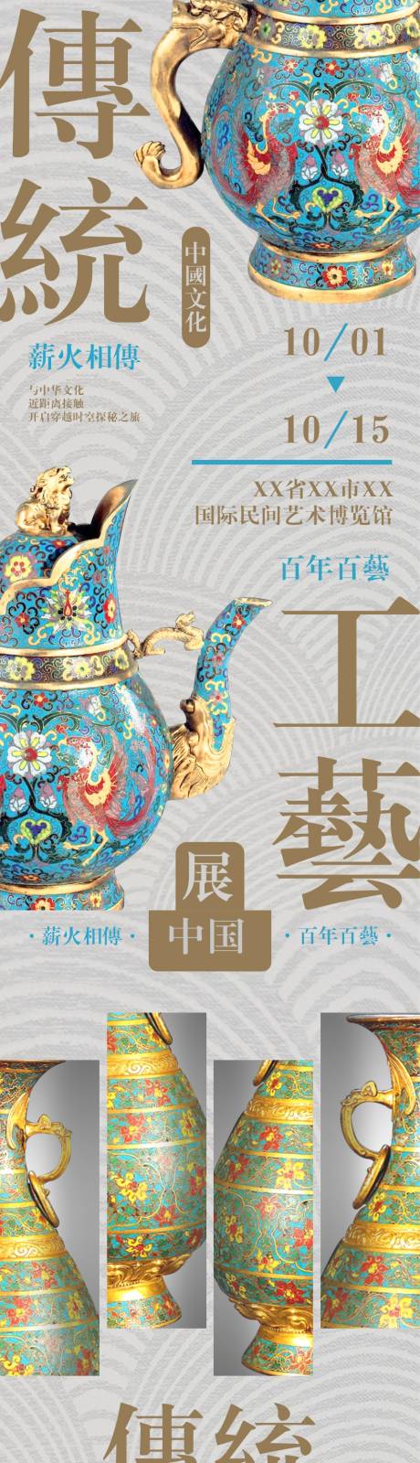 源文件下载【传统工艺海报】编号：26410012443525650