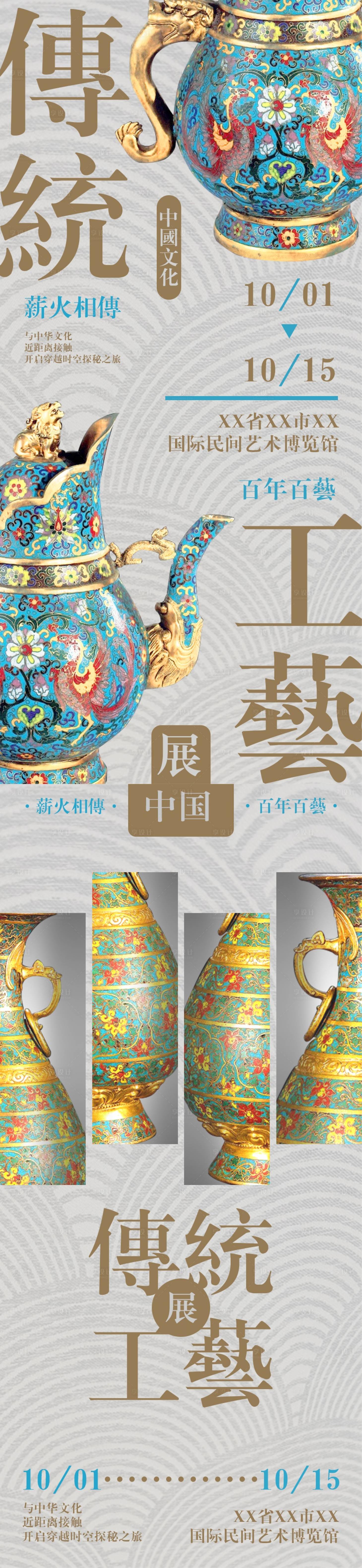 源文件下載【享設計】搜索編號：26410012443525650【傳統工藝海報】