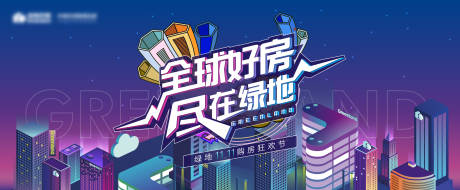 源文件下载【双十一购房节展板】编号：77310012377744120