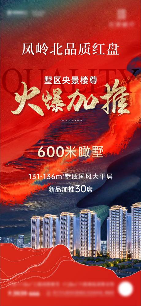 源文件下载【地产中式楼盘新品加推海报】编号：20220927183921185