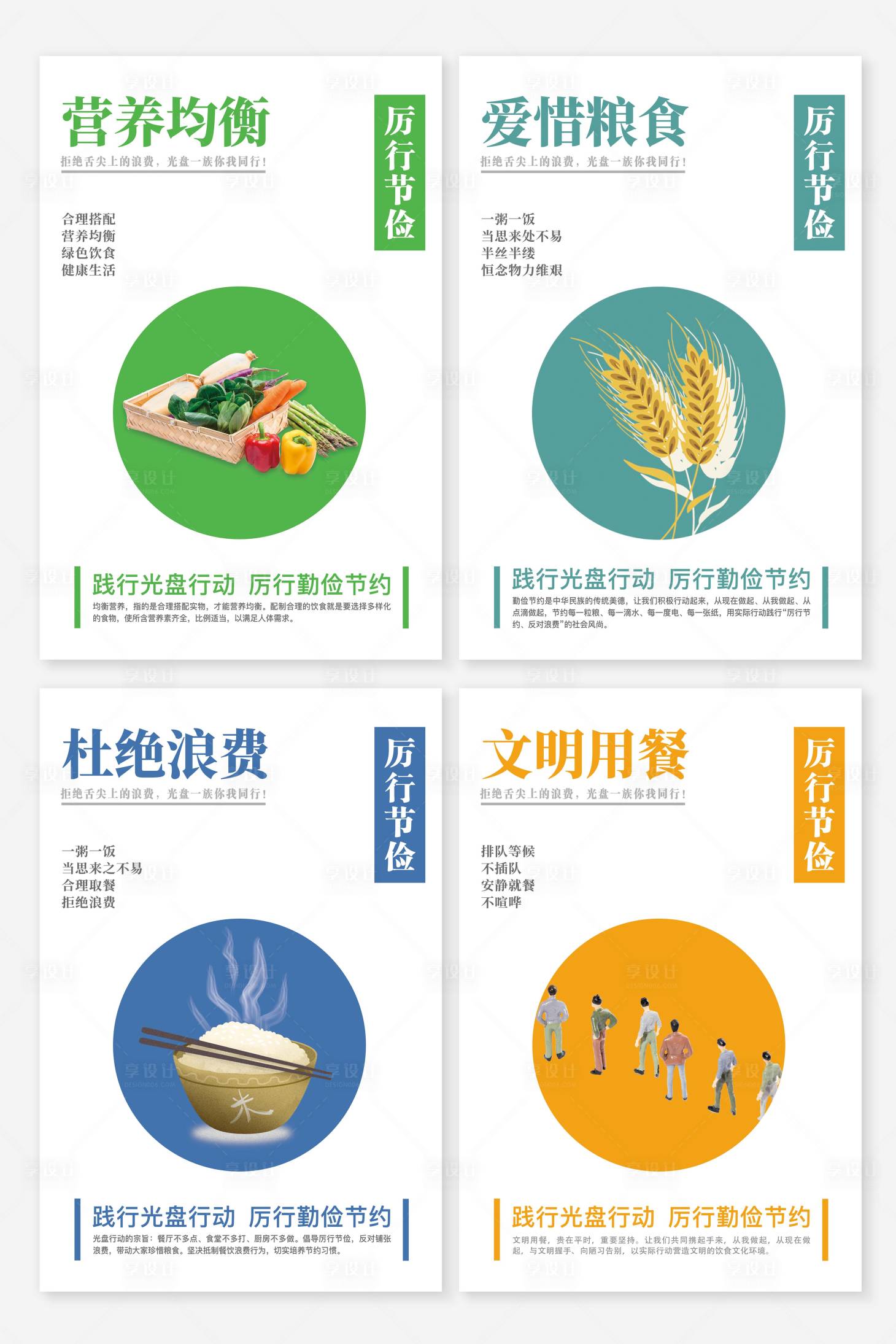 源文件下载【享设计】搜索编号：28690012419918380【餐厅文化系列海报】