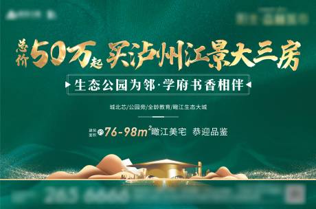 源文件下载【享设计】搜索编号：10270012296412703【地产绿色主画面】