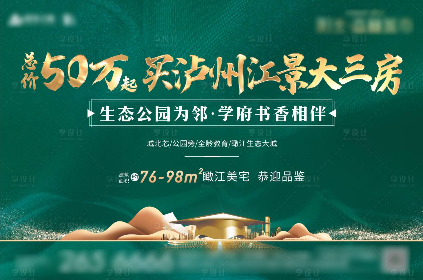 源文件下载【享设计】搜索编号：10270012296412703【地产绿色主画面】