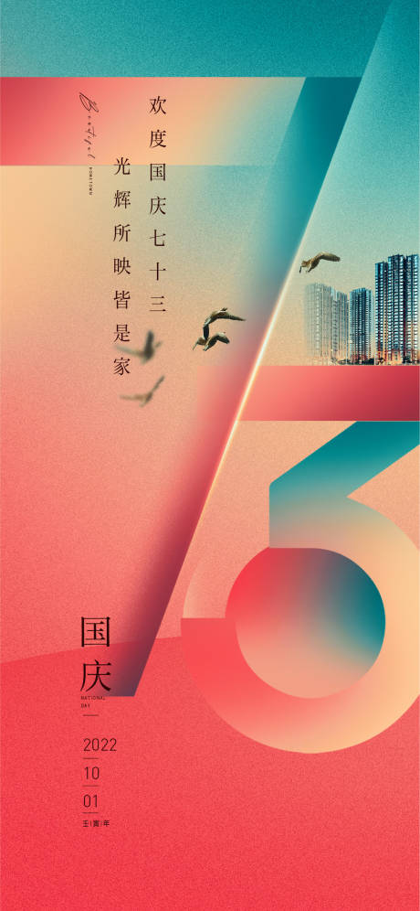 源文件下载【国庆节海报】编号：73810012364777692