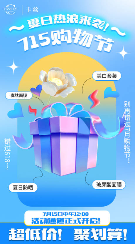 源文件下载【促销活动海报】编号：53910012217726748