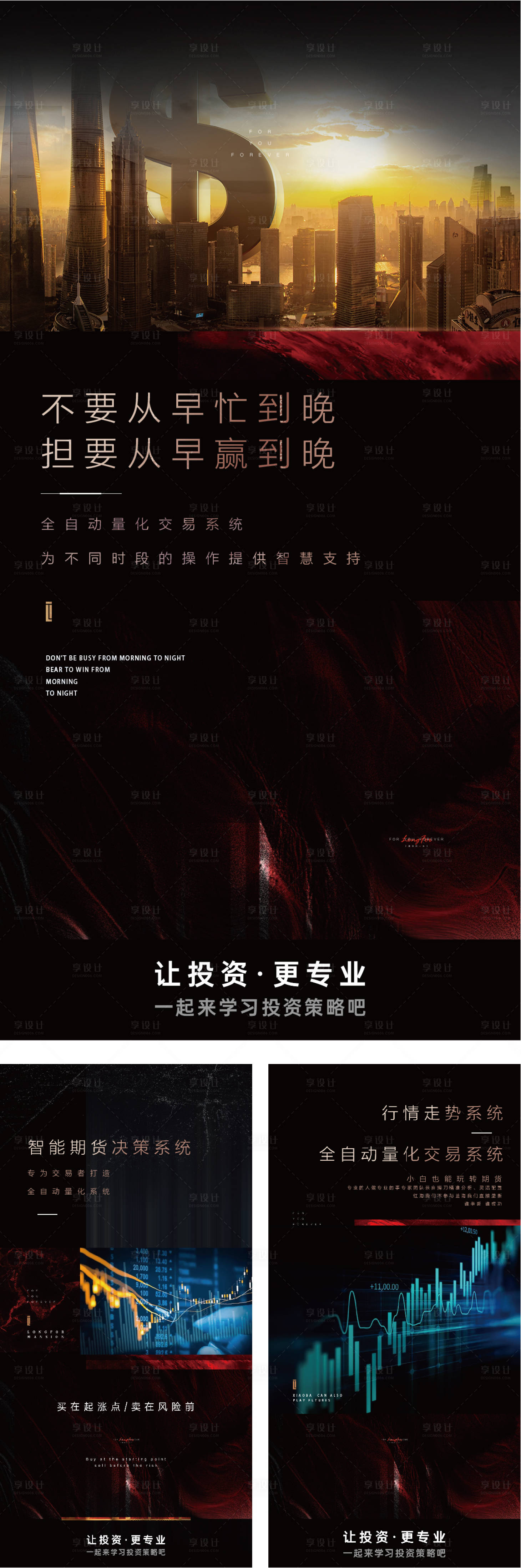 源文件下载【享设计】搜索编号：96360012046915145【金融期货行情系列海报】