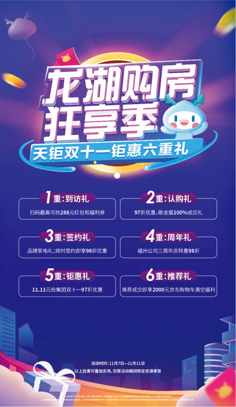 源文件下载【海报地产电商淘宝风双十一购】编号：14490012502204685