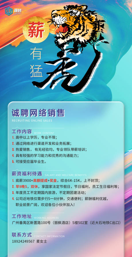 源文件下载【招聘海报】编号：60770012042429129