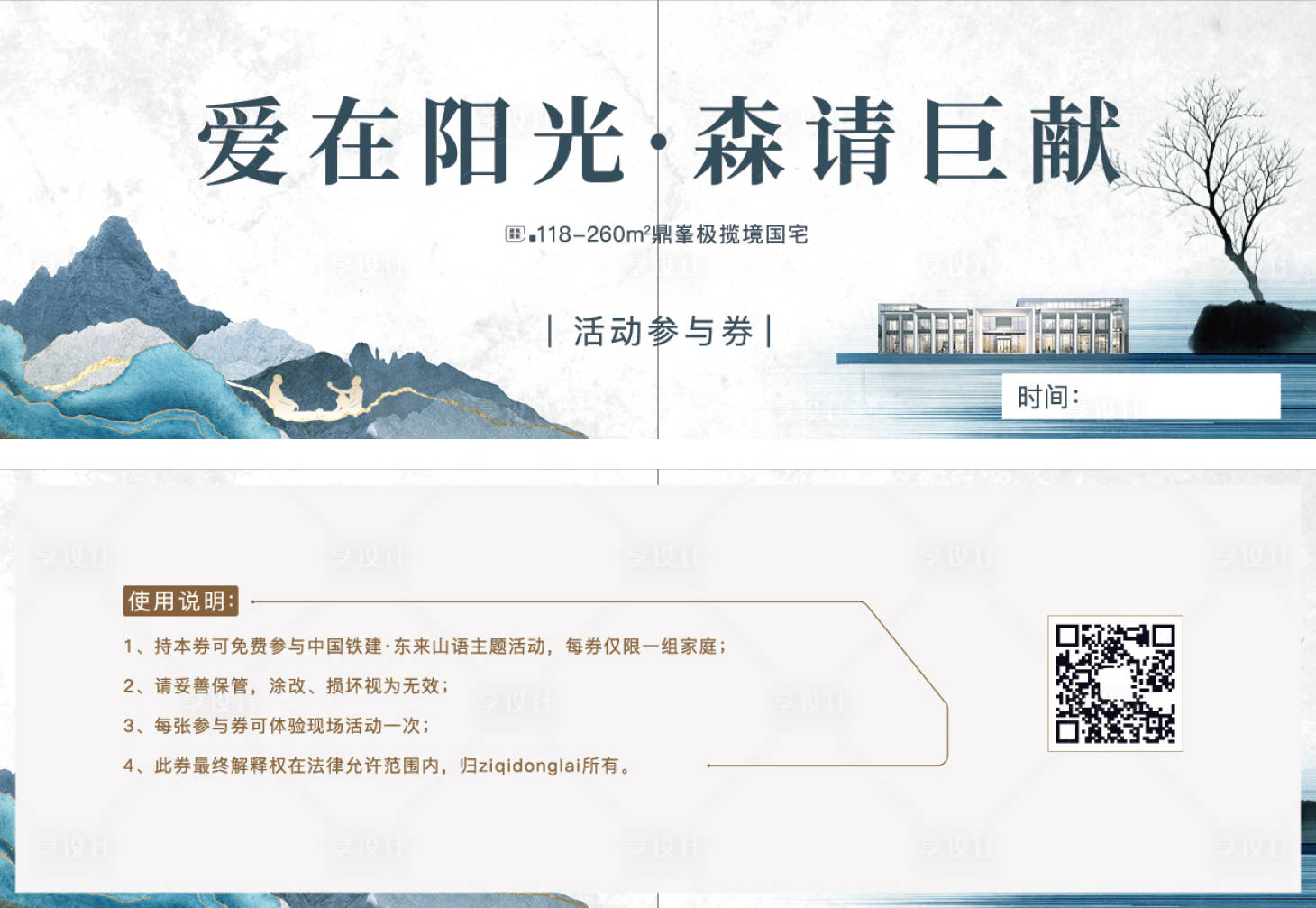 源文件下载【地产活动抽奖券】编号：71050012064428201