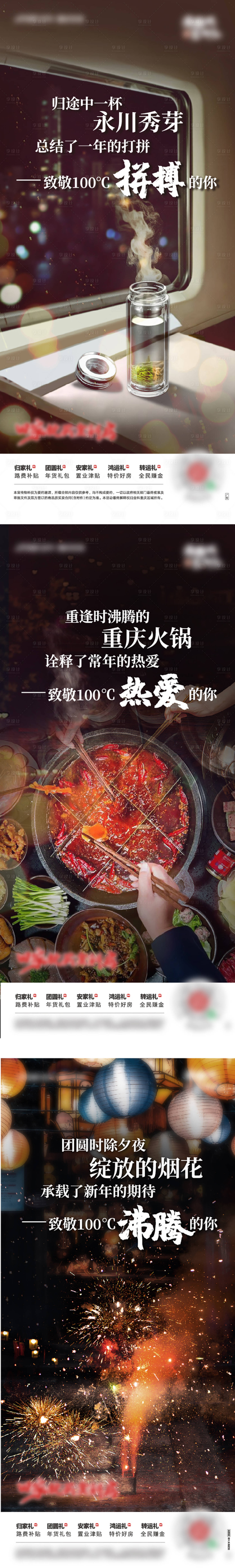 源文件下載【享設計】搜索編號：53570012022879500【地產返鄉走心海報】