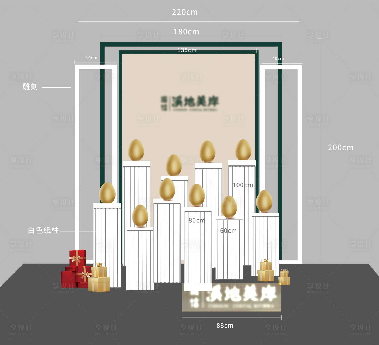 源文件下载【地产砸金蛋台堆头美陈】编号：64750011964864423