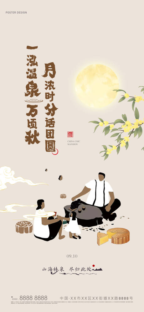 源文件下载【地产文旅小镇中秋团圆海报】编号：98220012121443710