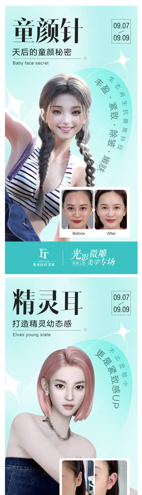 源文件下載【醫美活動政策早安系列圖】編號：55730012100924547