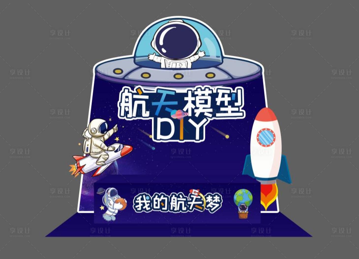 编号：20220922104739052【享设计】源文件下载-航天模型DIY