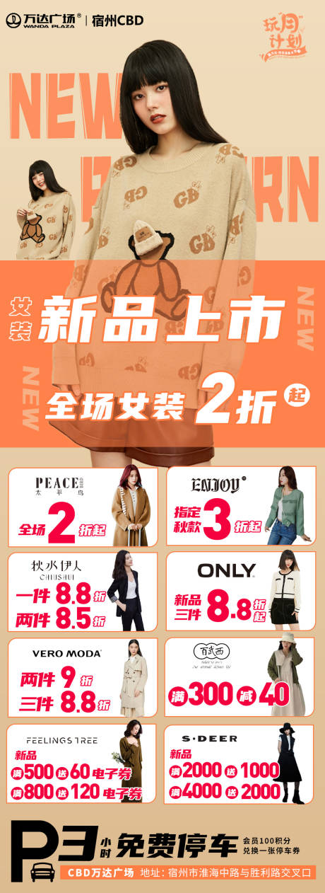 源文件下载【新品上市 女装 家居】编号：20220915094130073