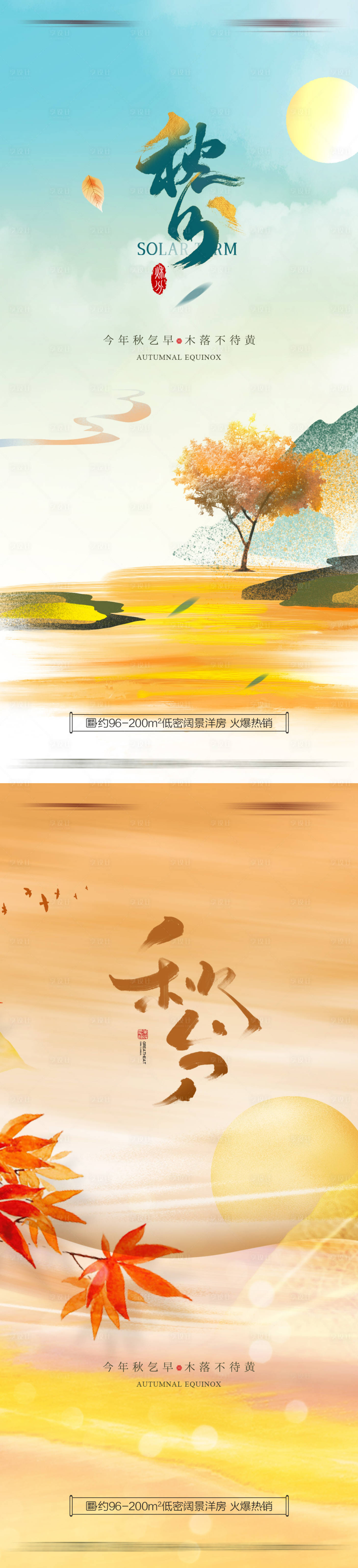 源文件下载【享设计】搜索编号：90910012127813968【秋分】