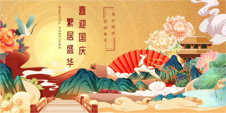 源文件下載【國慶主畫面】編號：72330012396991515