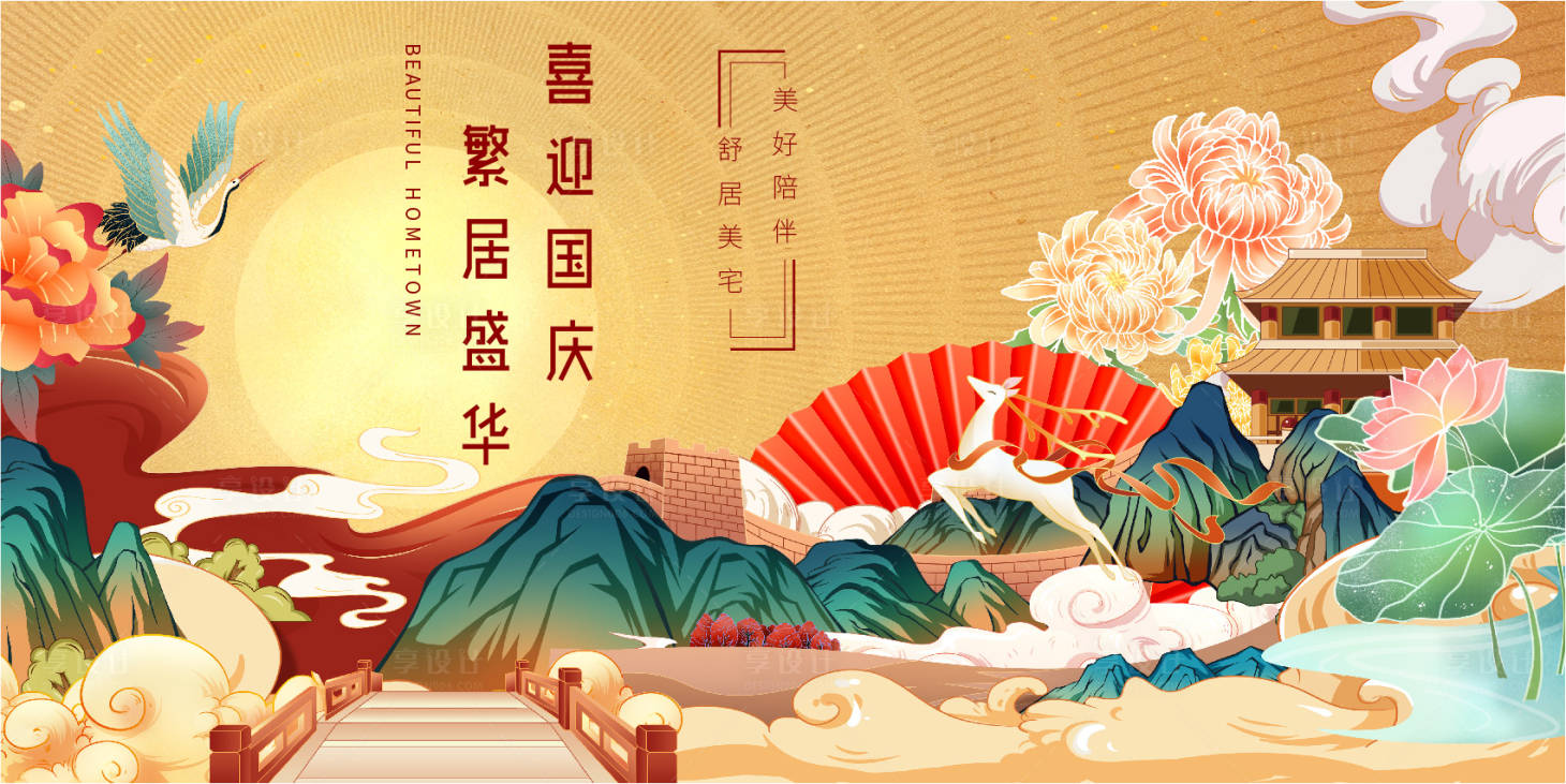 源文件下载【享设计】搜索编号：72330012396991515【国庆主画面】