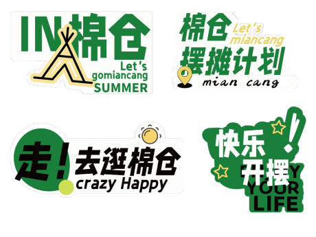 源文件下载【露营活动手举牌】编号：88430012289426259