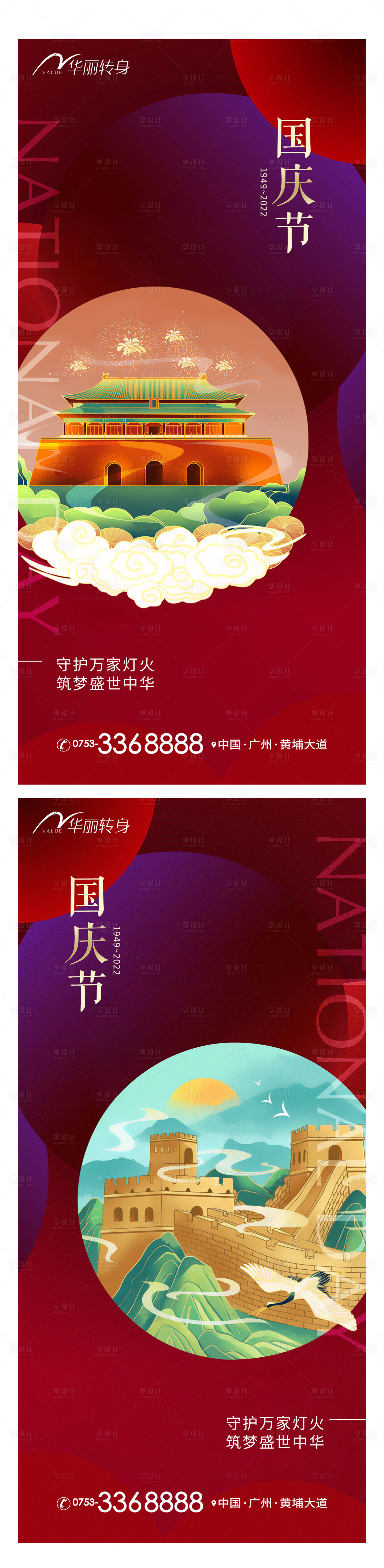 源文件下載【享設計】搜索編號：16670012364975860【國慶節海報】